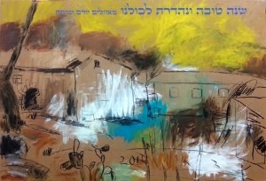 שנה טובה תשעהa